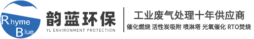 廢氣處理設備_工業(yè)有機廢氣處理十年廠家「蘇州韻藍環(huán)?！?></a></div>
		<div   id=